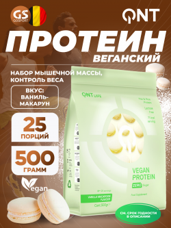 Протеин для веганов Vegan Protein Zero Sugar