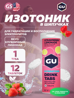 Изотоники таблетках GU HYDRATION DRINK TABS