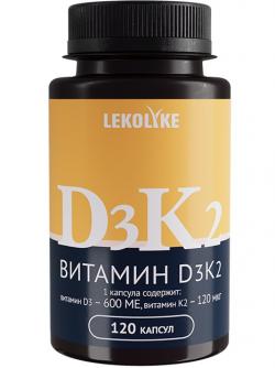 Витамин K D3+K2