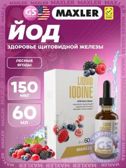 Йод Liquid Iodine