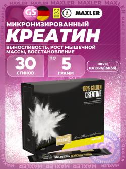 Микронизированный креатин 100% Golden Micronized Creatine