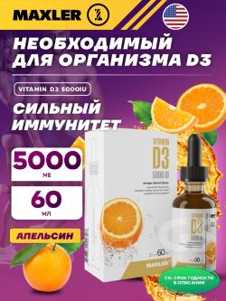 Витамин D Vitamin D3 5000IU