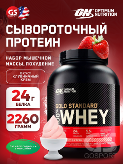 Сывороточный протеин 100% Whey Gold Standard