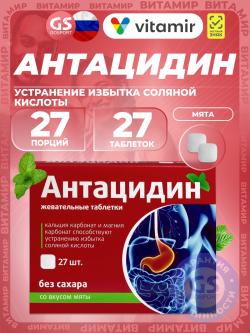 Кальций & магний Антацидин