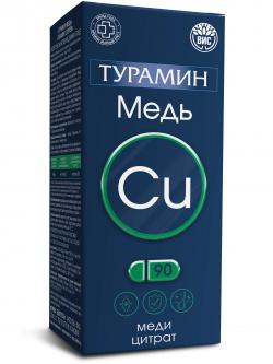 Медь Медь 3 мг