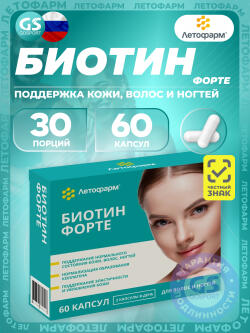 Биотин ( Biotin - H или B7) Биотин форте
