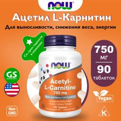 Ацетил L-Карнитин Acetyl-L-Carnitine 750 mg