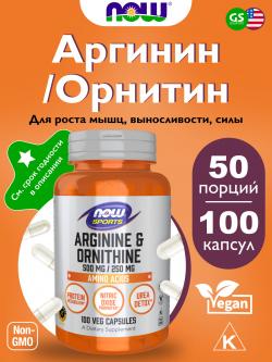 Орнитин L-Arginine Ornithine