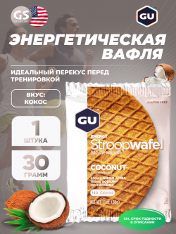 Батончики GU ENERGY STROOPWAFEL no caffeine