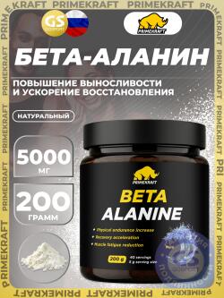 Бета-аланин Beta Alanine 5000 mg