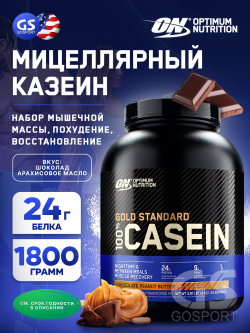 Казеин 100% Casein Gold Standard