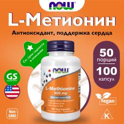 Метионин L-Methionine 500 mg