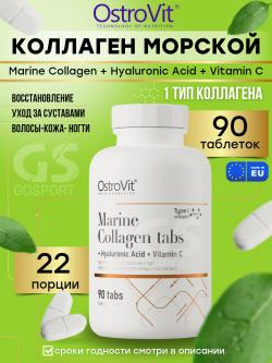 Гиалуроновая кислота Marine Collagen + Hyaluronic Acid +Vitamin C