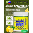 Electrolytes Chewable Tablets   