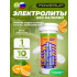ELECTROLYTES ZERO CALORIE DRINK   