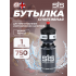 Фляга пластиковая  VVS black bottles SIS Fuelled, 750мл   