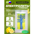 Electrolytes Chewable Tablets   