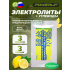 Electrolytes Chewable Tablets   