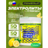 Electrolytes Chewable Tablets   