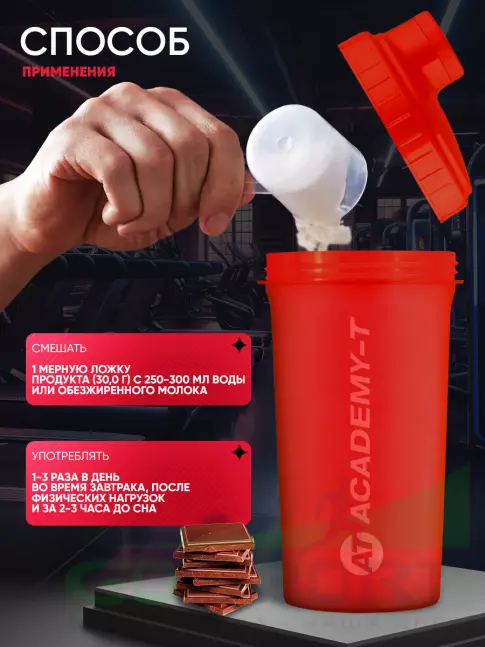 Сывороточный протеин Академия-Т Sportein Enriched Protein 900 г, Шоколад
