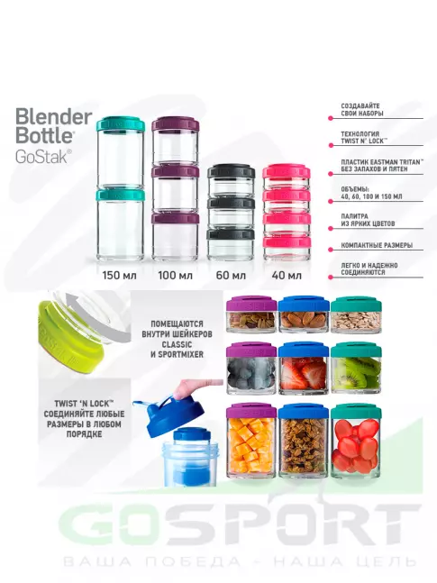 Контейнер BlenderBottle GoStak Tritan™ 3 контейнера x 60 мл, Черный