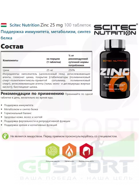 Цинк Scitec Nutrition Zinc 25 mg 100 таблеток