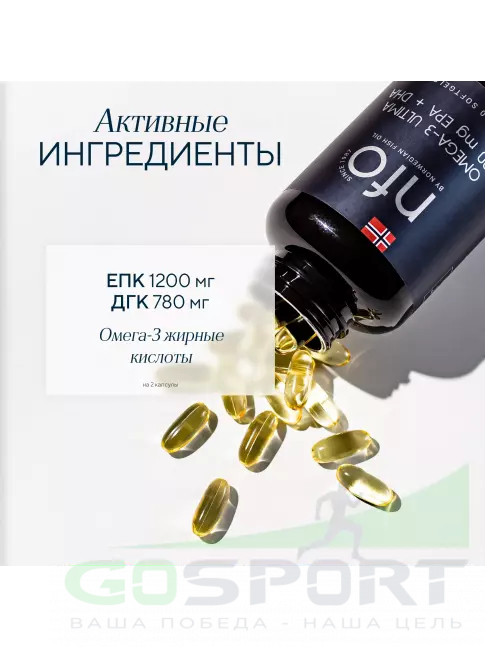 Омега-3 NFO Omega-3 Ultima 990 mg 60 капсул