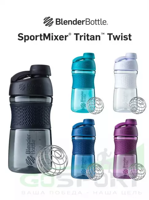  BlenderBottle SportMixer Tritan™ Twist Cap 828 мл / 28 oz, Белый