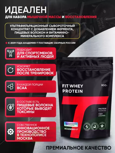 Гейнер Академия-Т Fit Whey Protein 900 г, Ваниль