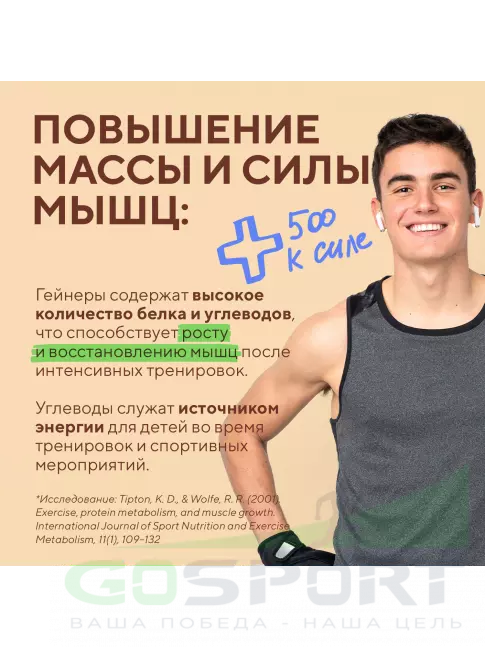 Гейнер Академия-Т Junior Gainer 900 г, Шоколад Гейнер Академия-Т Junior Gainer 900 г, Шоколад