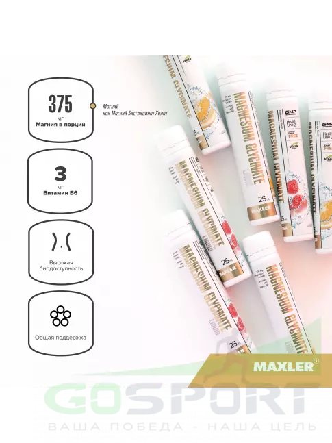 MAXLER Magnesium Glycinate Liquid 14 x 25 мл, Апельсин  MAXLER Magnesium Glycinate Liquid 14 x 25 мл, Апельсин