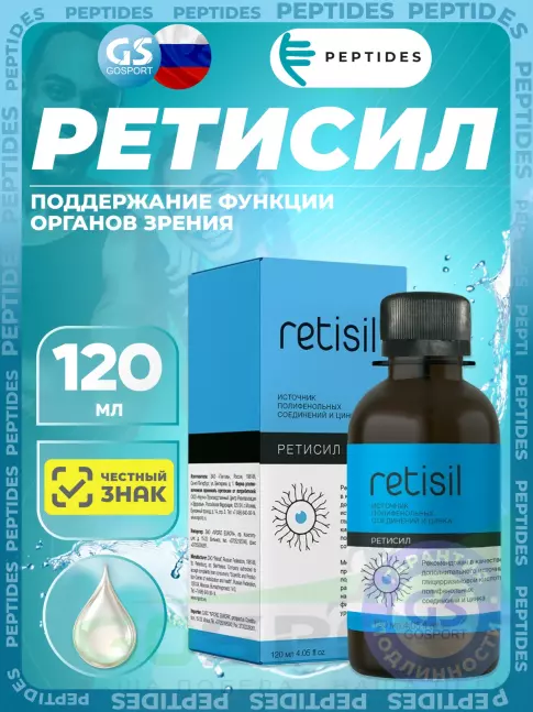 Пептиды Хавинсона PEPTIDES Ретисил (Retisil) 120 мл Пептиды Хавинсона PEPTIDES Ретисил (Retisil) 120 мл