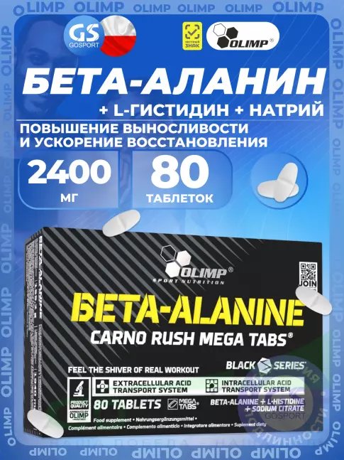 Бета-Аланин OLIMP BETA-ALANINE CARNO RUSH MEGA TABS 80 таблеток, Нейтральный