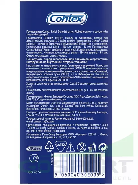  Contex Relief (6 с точками и 6 с ребрами) 12 шт