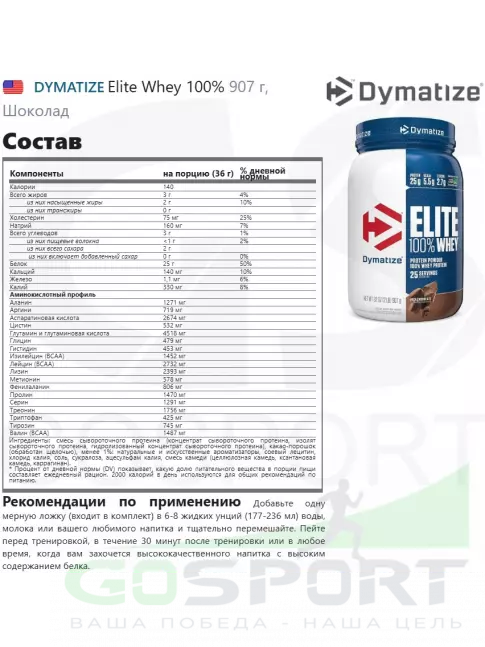  DYMATIZE Elite Whey 100% 907 г, Шоколад