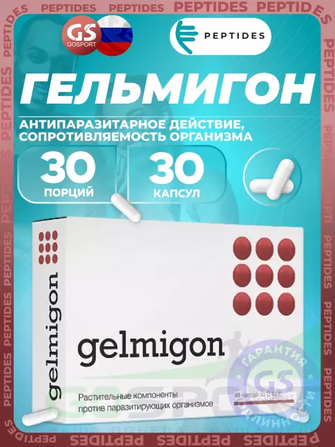 Экстракты PEPTIDES Гельмигон (Gelmigon) 15