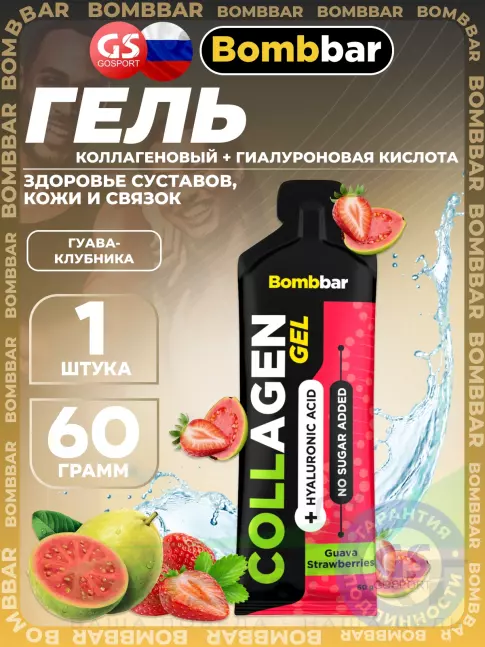 Коллаген жидкий BombBar Collagen gel 5000 mg + hyaluronic acid 60 г, Гуава-Клубника