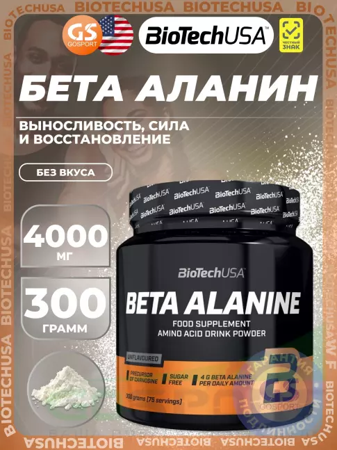 Бета-Аланин BioTechUSA Beta-Alanine 4000 mg 300 г