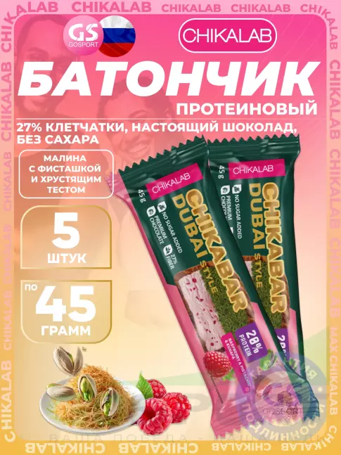 Протеиновый батончик Chikalab Батончик глазированный Chikabar Dubai 5 x 45 г, Малина с фисташкой и хрустящим тестом