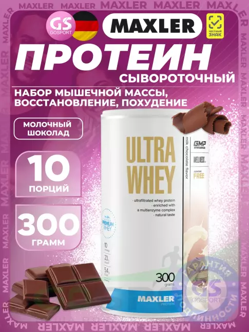Сывороточный протеин MAXLER Ultra Whey 300 г, Молочный шоколад