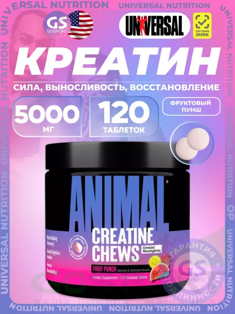 Микронизированный креатин UNIVERSAL NUTRITION Animal Creatine Chews 120 таблеток, Фруктовый пунш