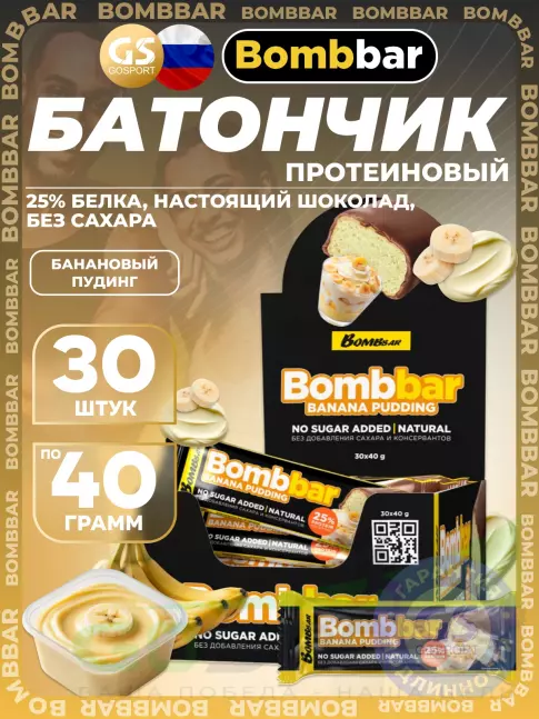 Протеиновый батончик BombBar Батончики в шоколаде без сахара 30 x 40 г, Банановый пудинг