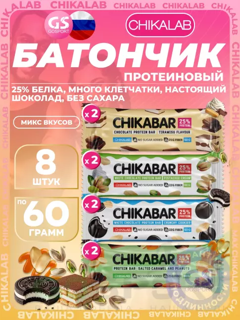 Протеиновый батончик Chikalab Chikabar 8 x 60 г Ассорти, Микс 2