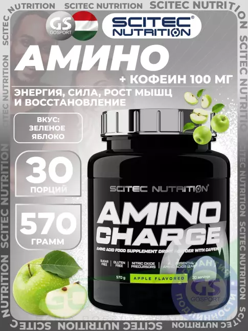 Аминокислоты Scitec Nutrition Amino Charge 570 г, Яблоко