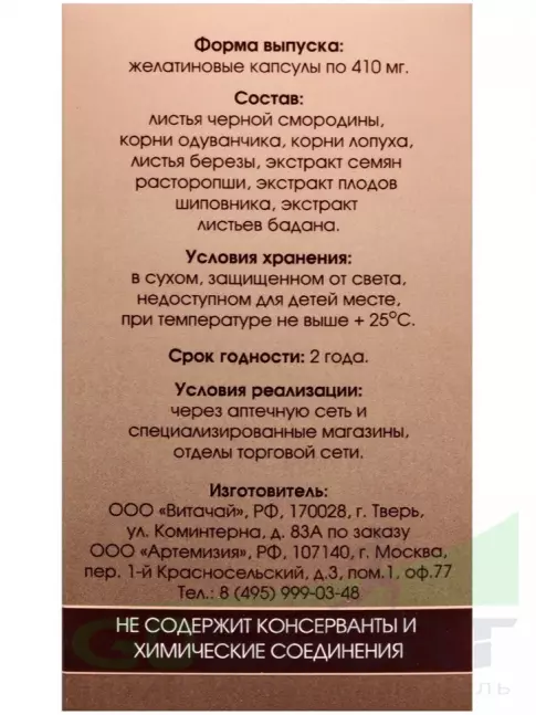  Артемизия Лимфоток 60 капсул