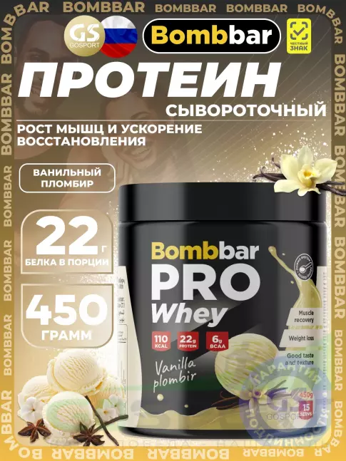 Сывороточный протеин BombBar Whey Protein Pro 450 г, Ванильный пломбир