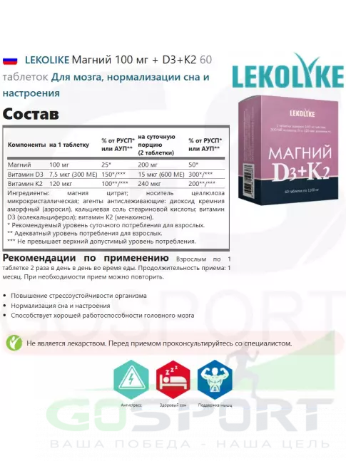 LEKOLIKE Магний 100 мг + D3+K2 60 таблеток LEKOLIKE Магний 100 мг + D3+K2 60 таблеток