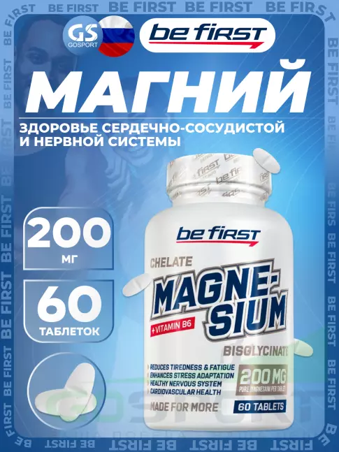 Магний Be First Магний хелат бисглицинат 200 мг + B6 60 таблеток