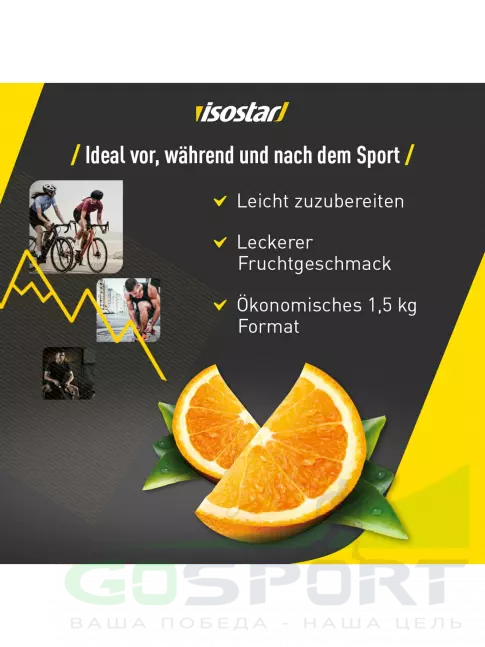 Изотоник Isostar Hydrate & Perform 1500 г, Апельсин