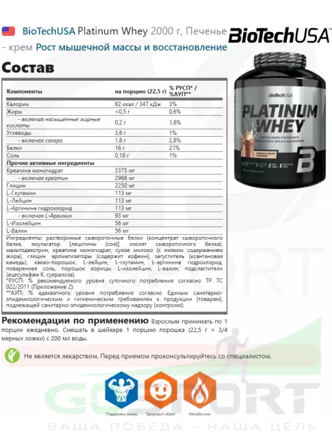 Сывороточный протеин BioTechUSA Platinum Whey 2000 г, Печенье - крем